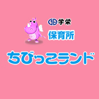保育所ちびっこランドのロゴ