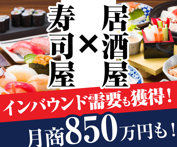 本格寿司と多彩な居酒屋料理を提供すしの和