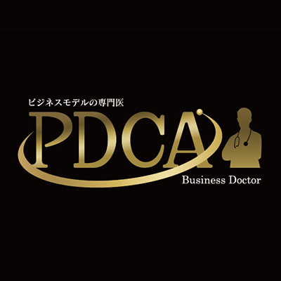 PDCAビジネスドクター