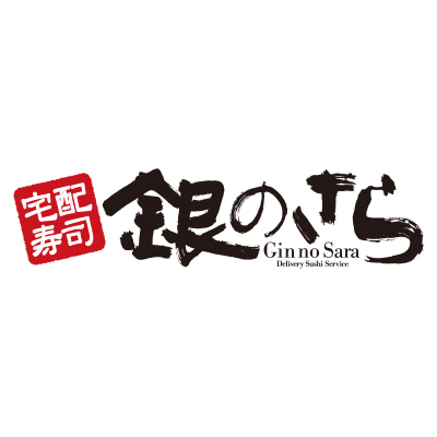 銀のさらのロゴ