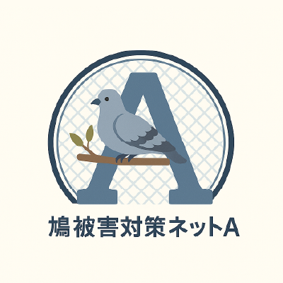 1人で月利益約110万円の害鳥対策鳩被害対策ネットA