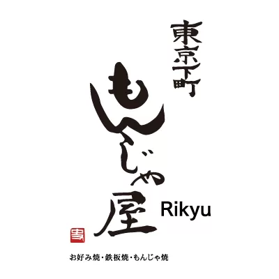 東京下町もんじゃ屋Rikyu