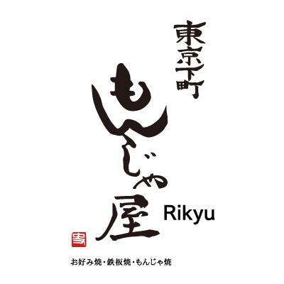 柔軟な店舗づくりができるもんじゃ屋東京下町もんじゃ屋Rikyu