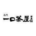 名代 一口茶屋のロゴ