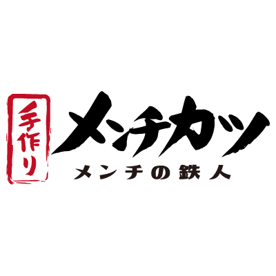 メンチの鉄人のロゴ