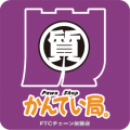 かんてい局のロゴ
