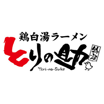 鶏白湯ラーメン「とりの助」のロゴ
