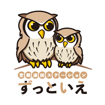 ずっといえのロゴ