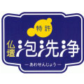 お仏壇本舗のロゴ