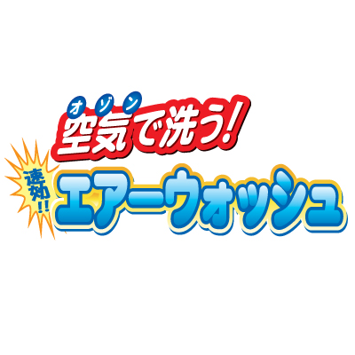 エアーウォッシュのロゴ