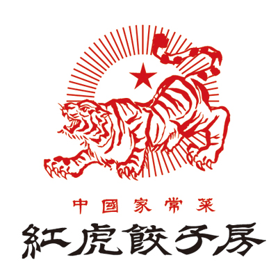 紅虎餃子房のロゴ
