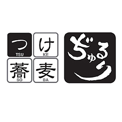 つけ蕎麦 ぢゅるりのロゴ