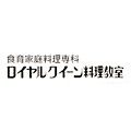 ロイヤルクイーン料理教室のロゴ