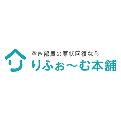 5つの「無」で叶える超低リスク開業りふぉ～む本舗