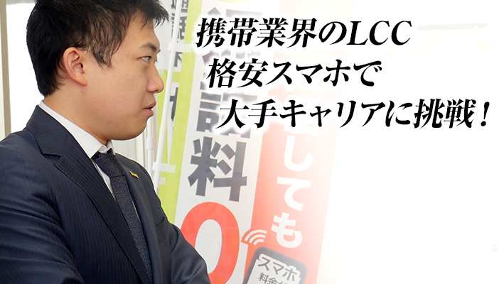 エックスモバイル株式会社 代表取締役社長 木野 将徳氏 インタビュー風景