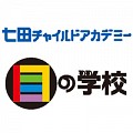 子ども達の視覚向上、発達支援『目の学校』